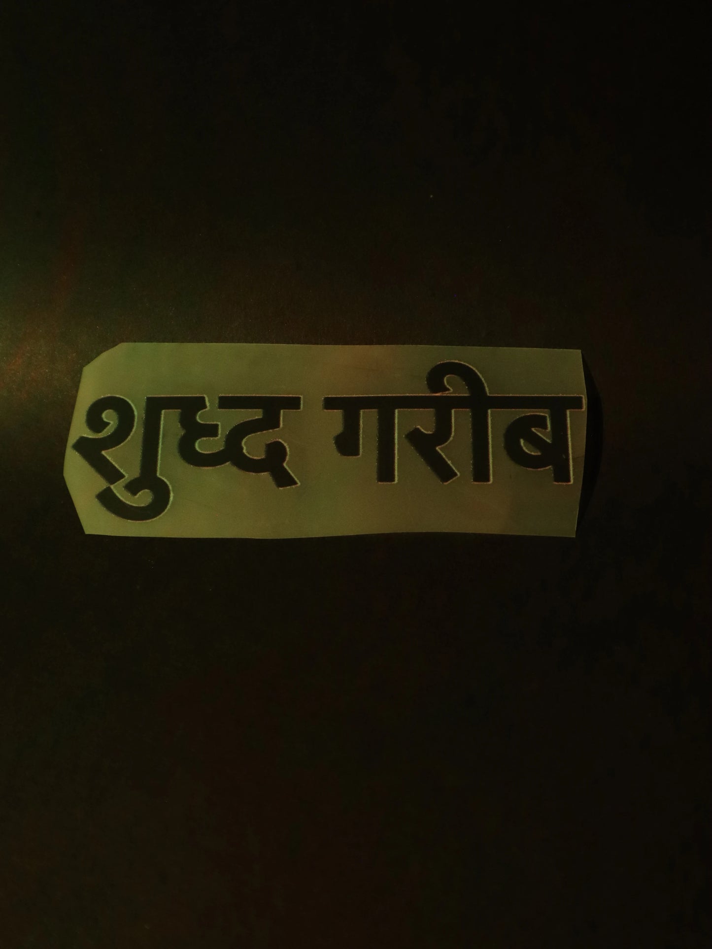 शुद्ध गरीब | Iron on patch | No Chill Club