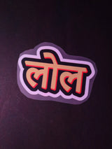 लोल | Iron on patch | No Chill Club