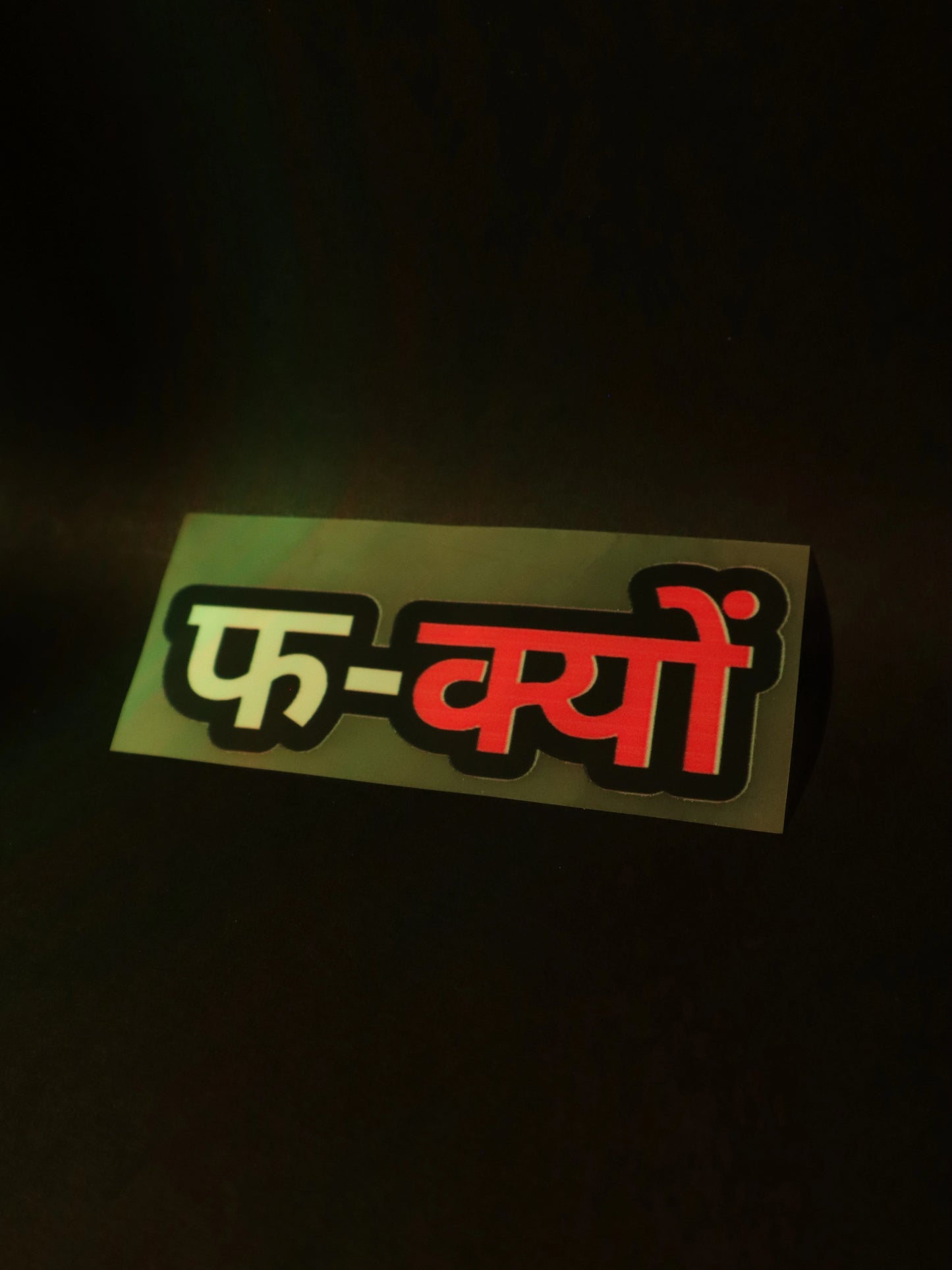 फ-क्यों | Iron on patch | No Chill Club