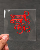 Ganpati Bappa Morya hard surface patch on clear film