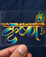 Krishna Calligraphy hard surface patch on clear film