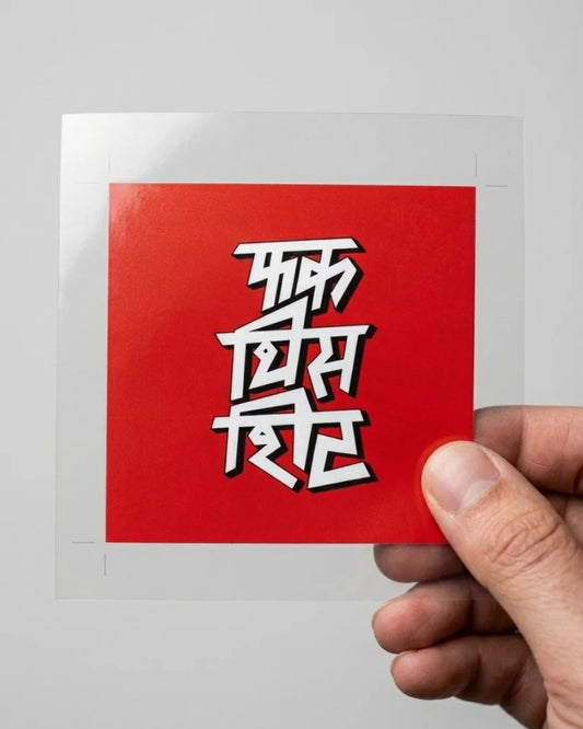 F*ck This Sh*t | Slap-Ons | Hard surface patches