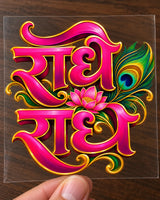 Radhe Radhe Lotus hard surface patch on clear film