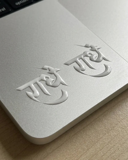 Radhe Radhe | Hard Surface Patch | Divine Blessing