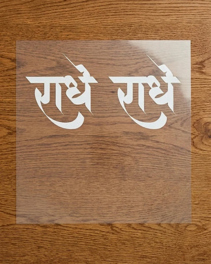 Radhe Radhe | Iron-on Patch | Divine Blessing