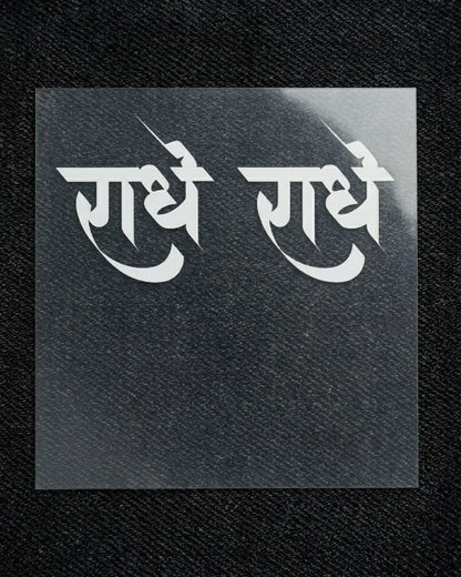 Radhe Radhe | Iron-on Patch | Divine Blessing