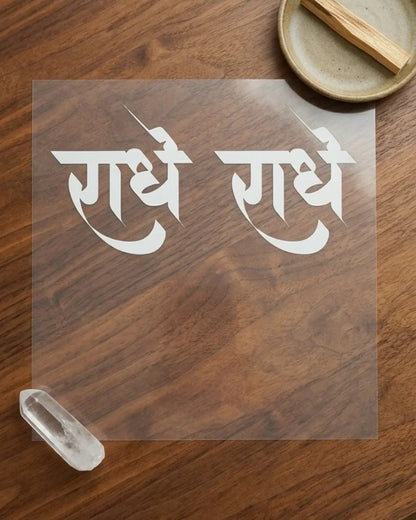 Radhe Radhe | Iron-on Patch | Divine Blessing