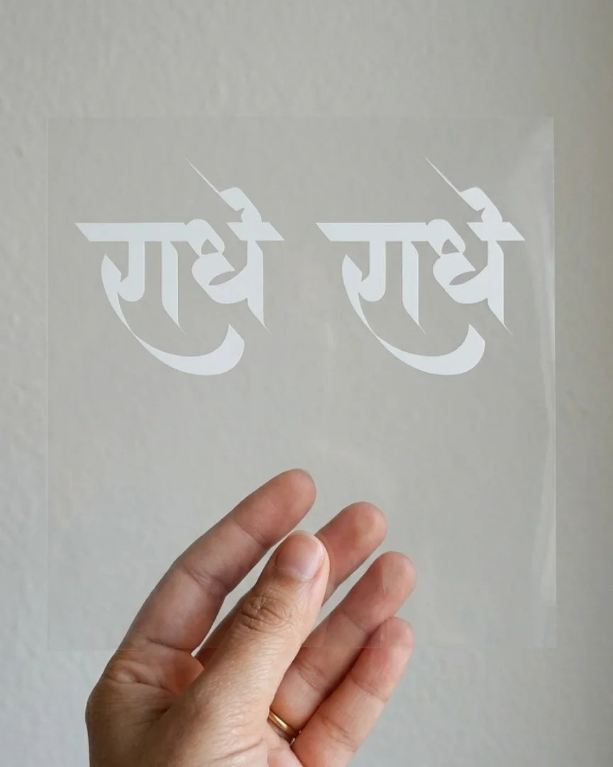 Radhe Radhe | Iron-on Patch | Divine Blessing