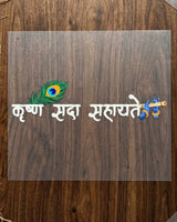The Blessing of Gopala | Iron-on Patch | Divine Blessing