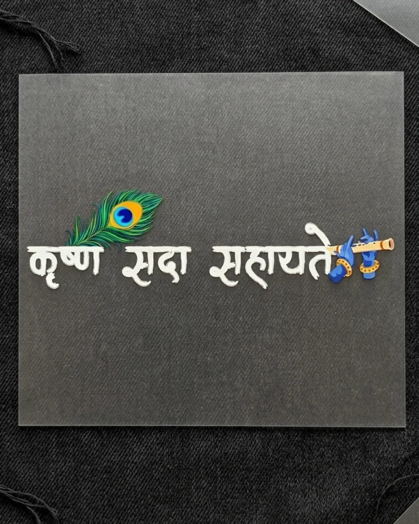 The Blessing of Gopala | Iron-on Patch | Divine Blessing