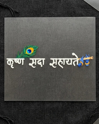 The Blessing of Gopala | Iron-on Patch | Divine Blessing