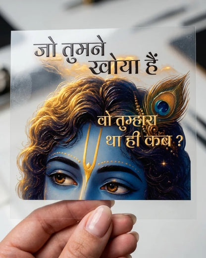 कृष्ण दिव्य | हार्ड सरफेस पैच | द दर्शन सीरीज