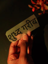 शुद्ध गरीब | Iron on patch | No Chill Club