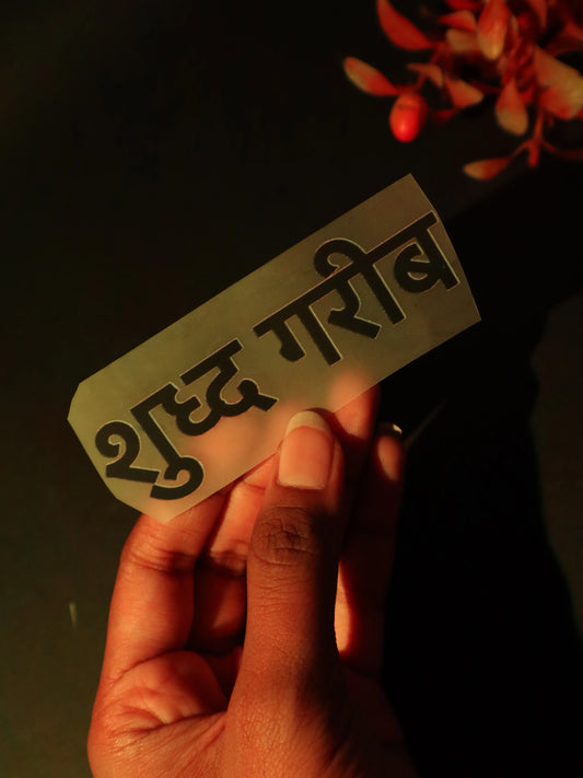 शुद्ध गरीब | Iron on patch | No Chill Club