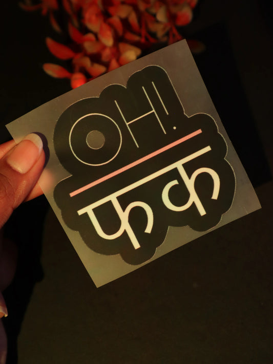 "OH! फक | Iron on patch | No Chill Club