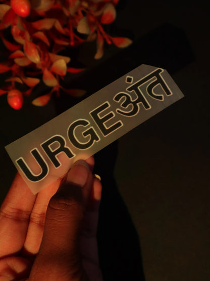 URGEअंत | Iron on patch | No Chill Club