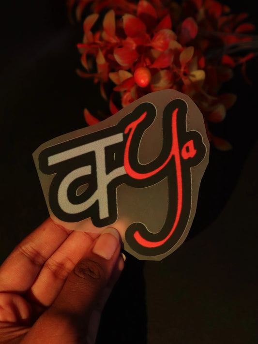 क्Ya | Iron on patch | No Chill Club