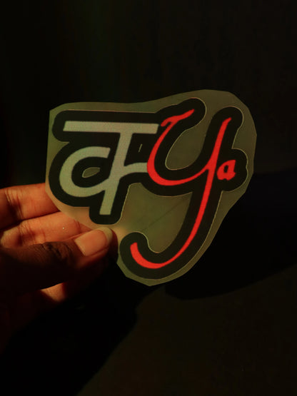 क्Ya | Iron on patch | No Chill Club