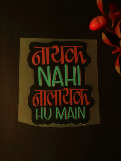 नायक नहीं, नालायक हूँ मैं | Iron on patch | No Chill Club