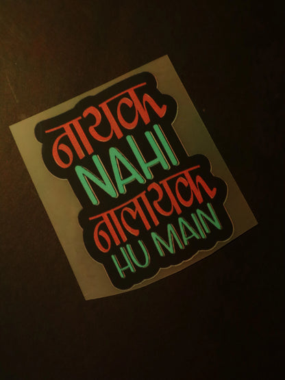 नायक नहीं, नालायक हूँ मैं | Iron on patch | No Chill Club