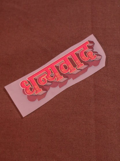 Dhanyawad | Iron-on Patch | Bindaas Bol
