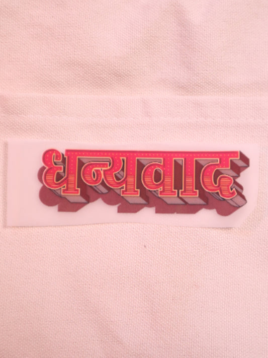 Dhanyawad | Iron-on Patch | Bindaas Bol