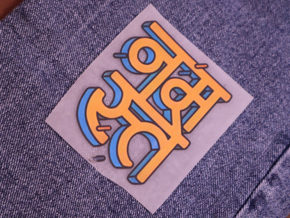 Namaste-2 | Iron-on Patch | Bindaas Bol