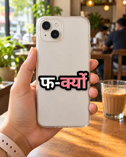 फ-कय hard surface patch mockup