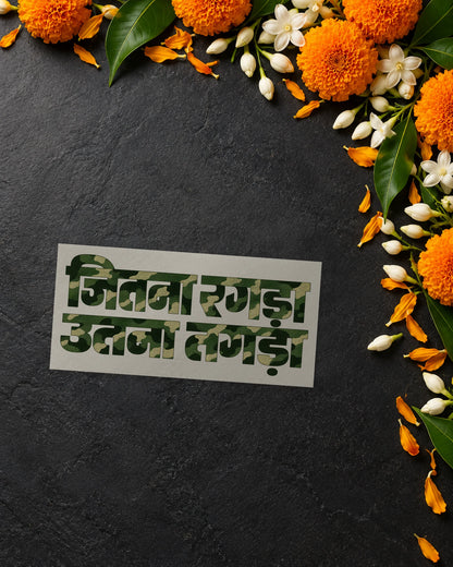Jitna Ragda Utna Tagda iron-on patch transfer