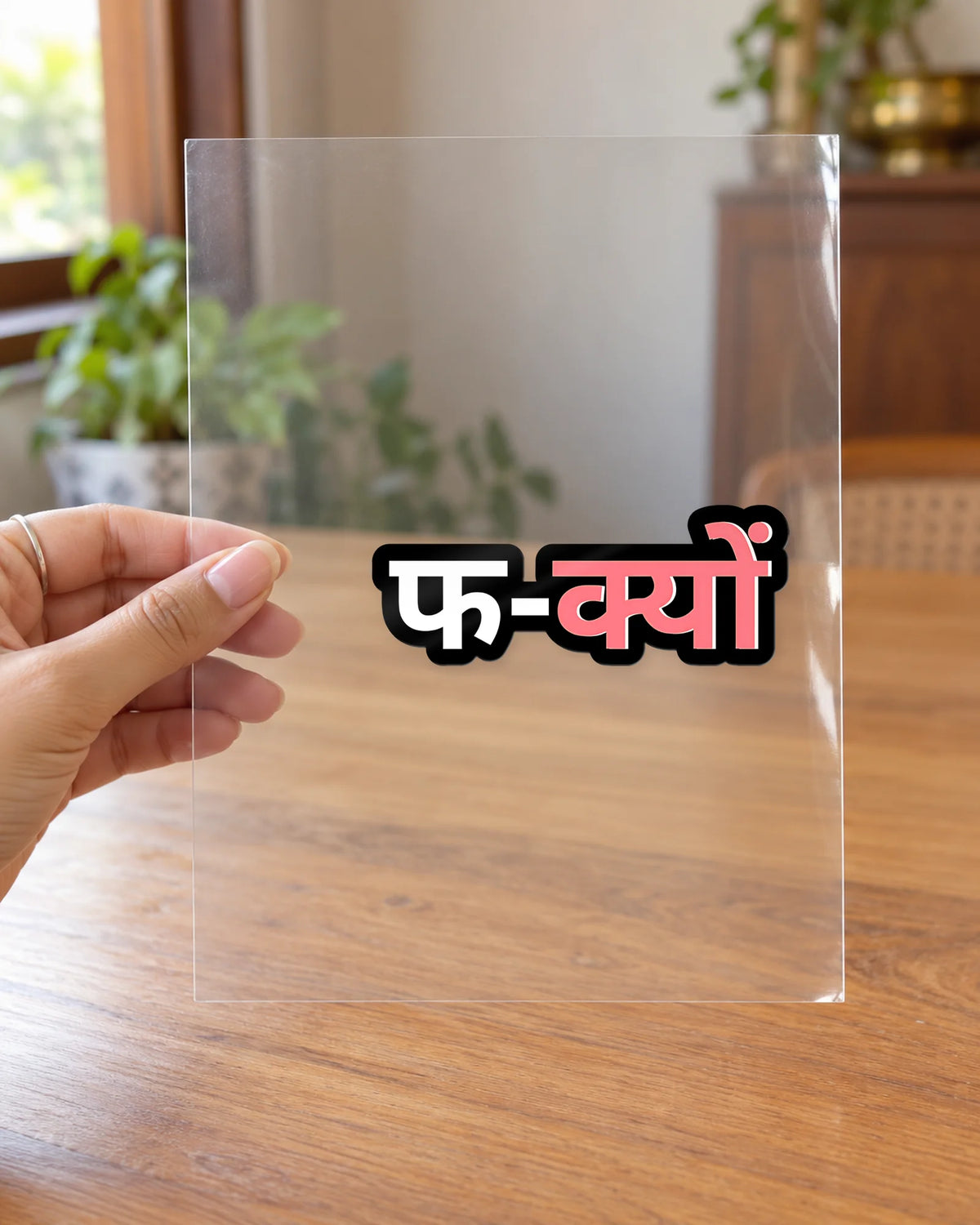फ-क्यों hard surface patch on clear film