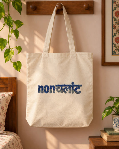 Nonchalant iron-on patch on clothes