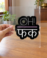 OH! फक hard surface patch on clear film