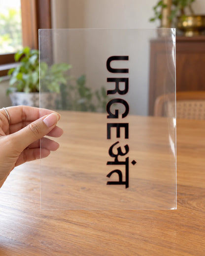 URGEअंत hard surface patch on clear film