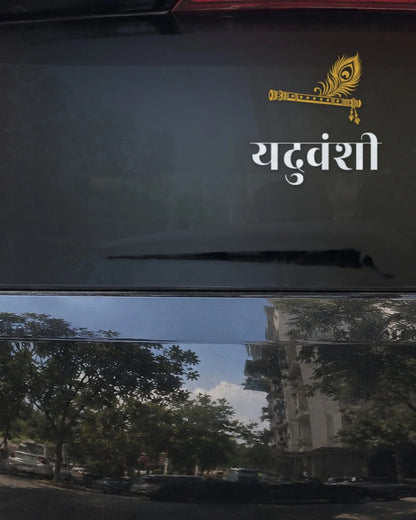 Yadav car patch on a car rear glass